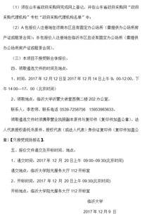 臨沂大學(xué)貨物及服務(wù)類(lèi)政府采購(gòu)項(xiàng)目社會(huì)代理機(jī)構(gòu)公開(kāi)遴選公告