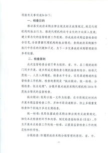 壺關(guān)縣財(cái)政局關(guān)于開(kāi)展2017年度政府采購(gòu)代理機(jī)構(gòu)監(jiān)督檢查工作的通知