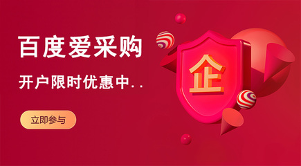 河南愛(ài)采購(gòu)代理開(kāi)戶(hù)與優(yōu)化服務(wù)詳解——助力鄭州企業(yè)線上拓展