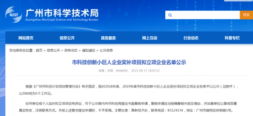 熱烈祝賀我公司榮膺“廣州市科技創新小巨人企業”稱號